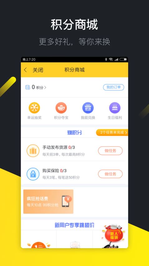 安卓货车帮货主端app