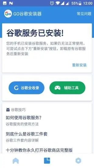安卓谷歌三件套官方版app