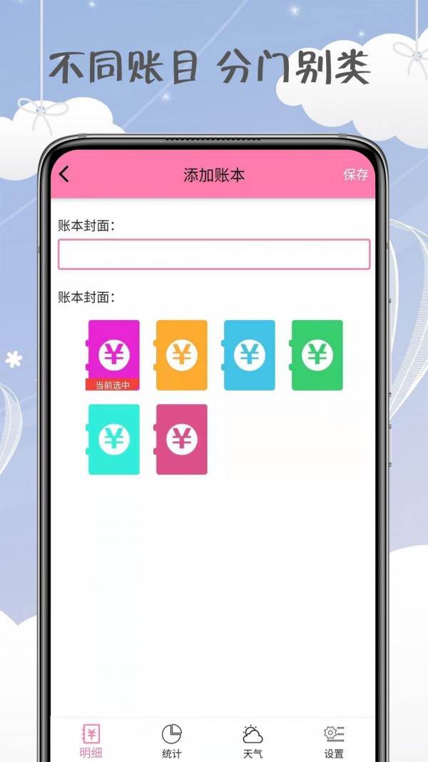 安卓女神记账app