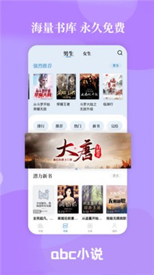 安卓abc小说app