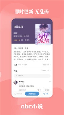 安卓abc小说网手机版app