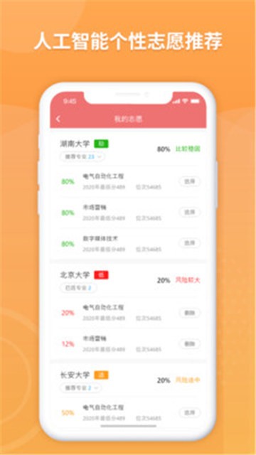 安卓ai高考填报专家appapp
