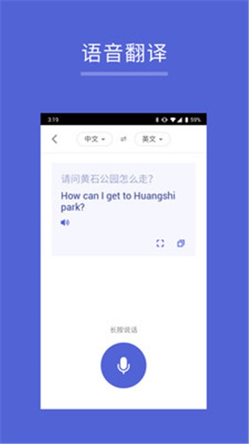 安卓出国翻译神器app