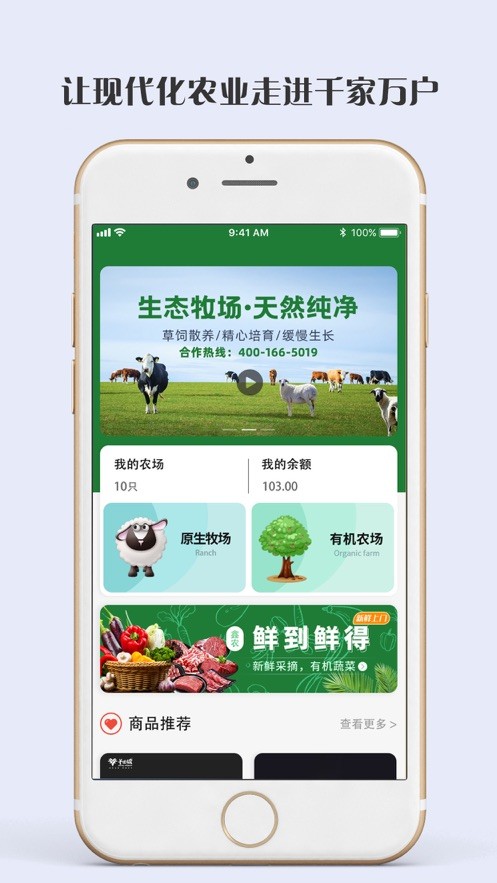 安卓鑫农牧业软件下载
