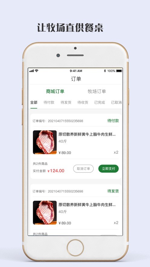 鑫农牧业app下载