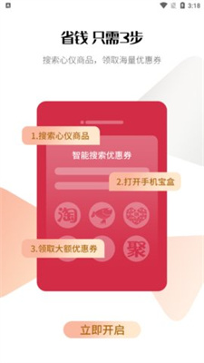 手机宝盒省钱app