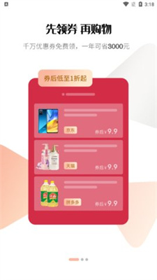 手机宝盒省钱appapp下载