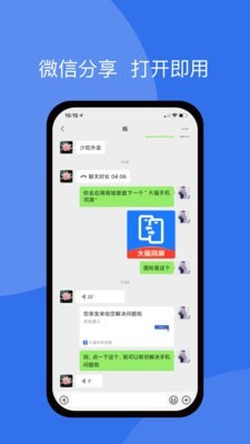 安卓大福手机同屏安卓版app