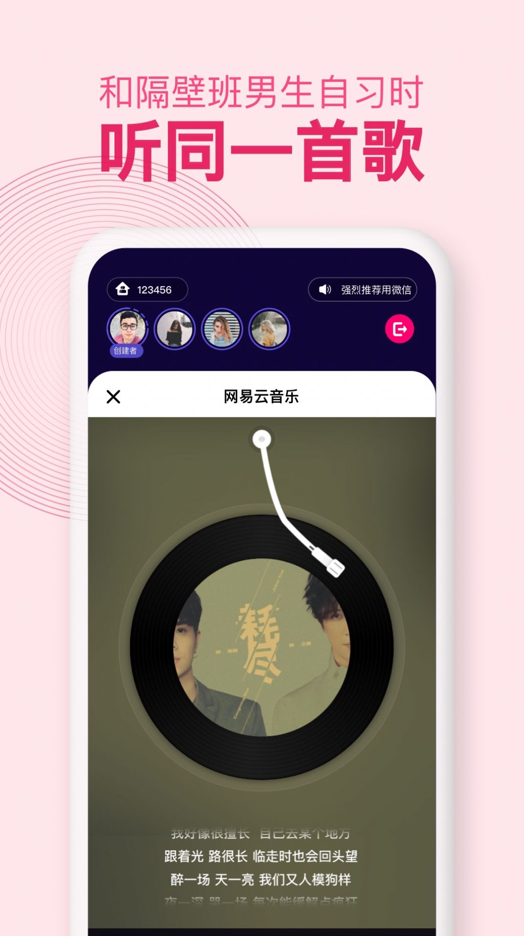 安卓密爱同屏appapp