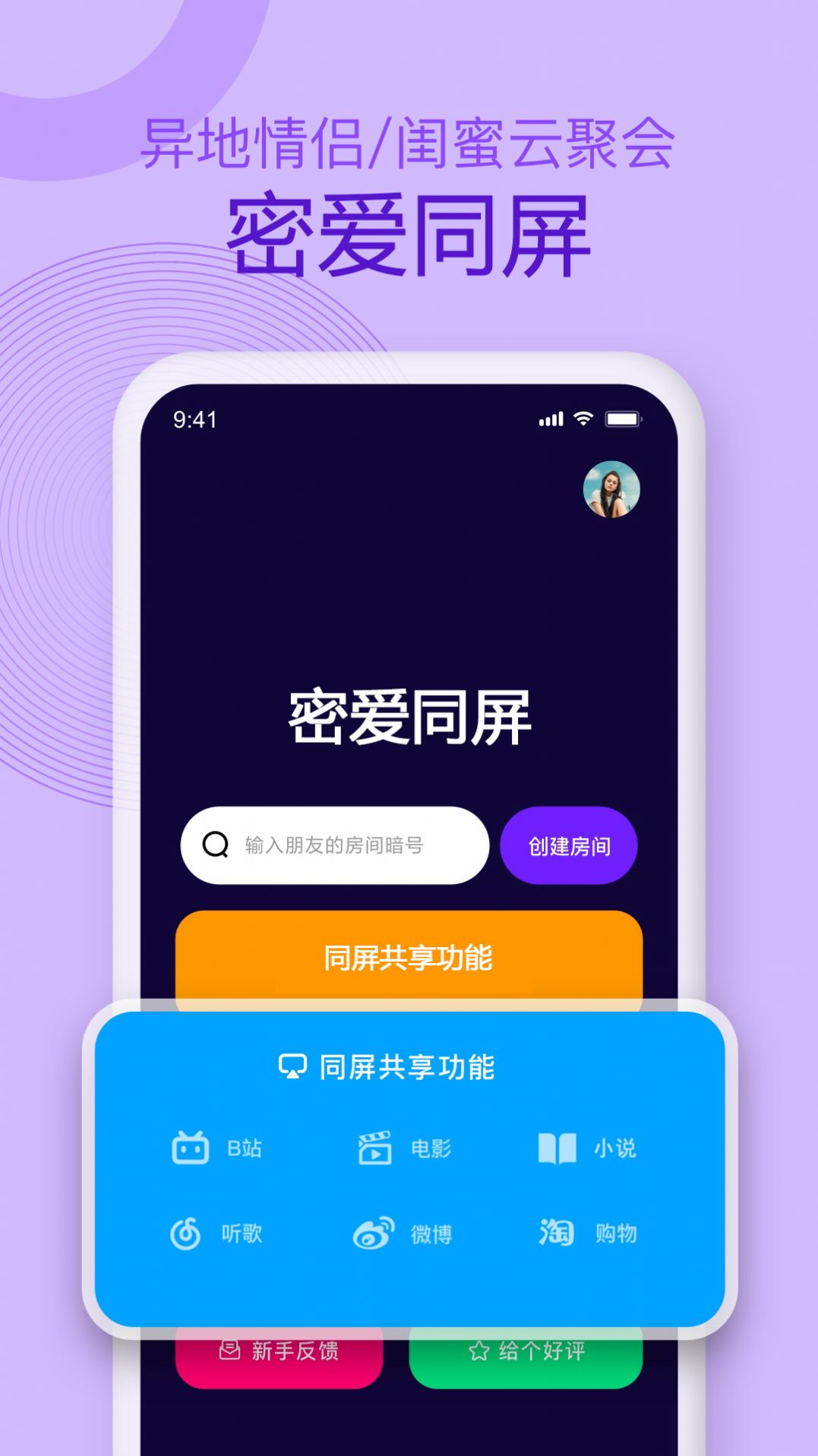 密爱同屏appapp下载