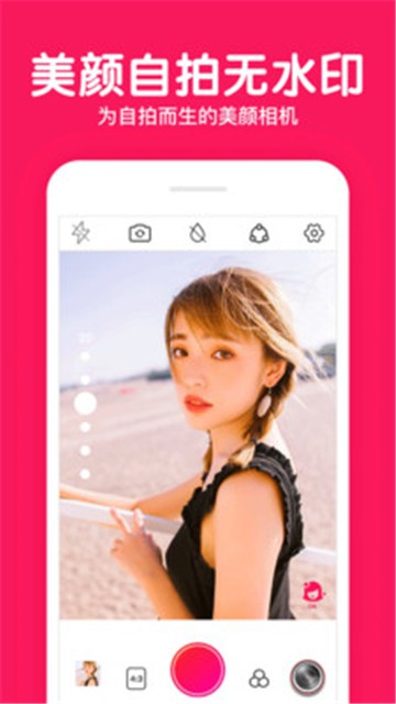 安卓beauty美颜相机app