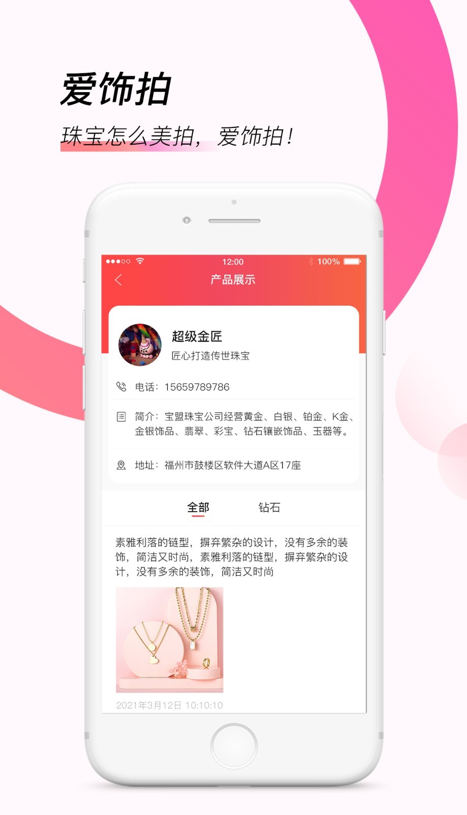 爱饰拍app下载