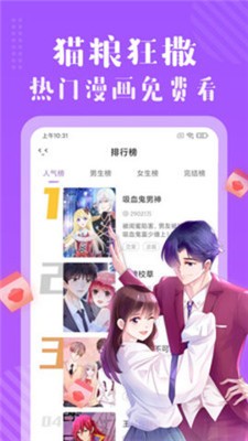 有猫漫画app