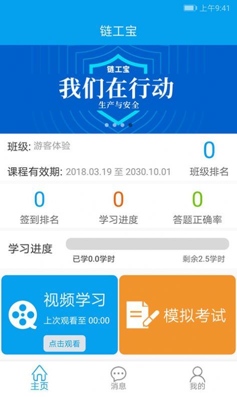 安卓链工宝安全考试题库app