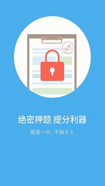 安卓2021中考估分系统平台app