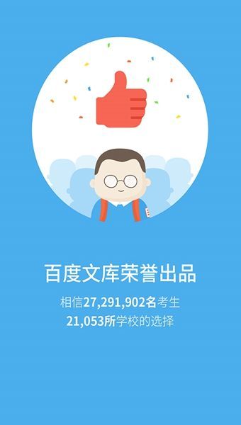 2021中考估分系统平台