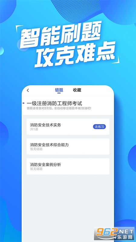 安卓消防工程师云题库软件下载