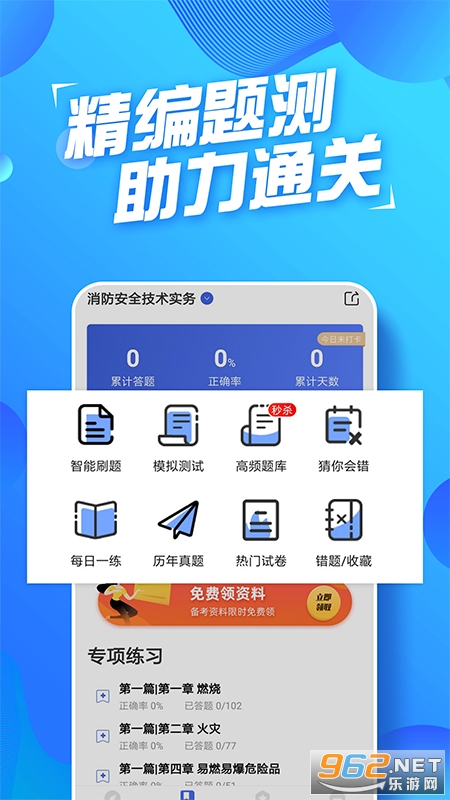 安卓消防工程师云题库app