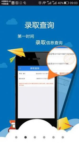 安卓考生助手app下载四川app