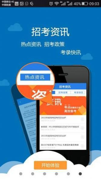 安卓考生助手app下载四川软件下载