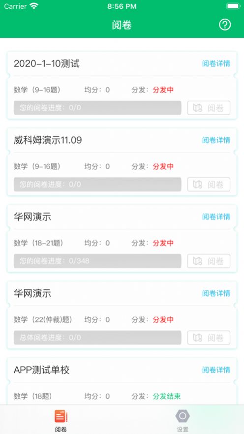 安卓悦卷通成绩查询app