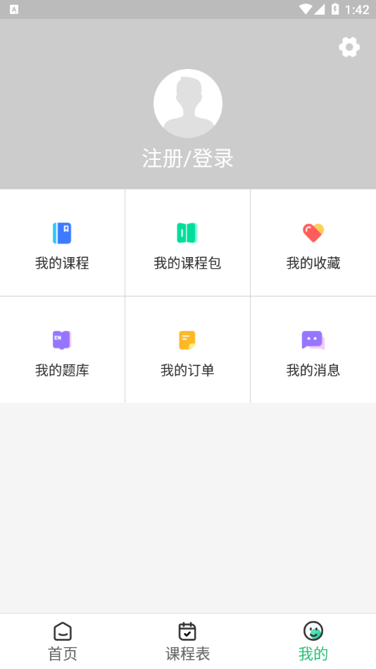 安卓国创茂学网校app