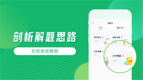 会计跟我学app