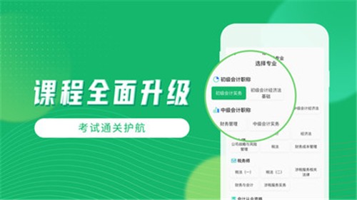 安卓会计跟我学appapp