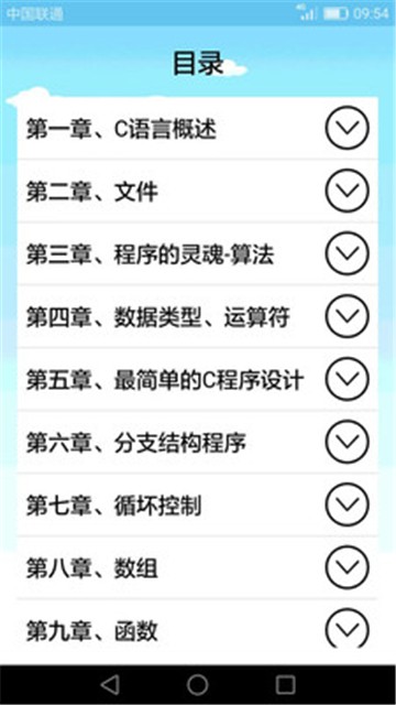 安卓c语言编程学习app