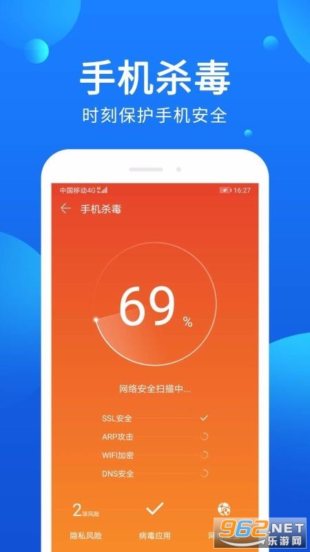 杀毒清理管家app下载