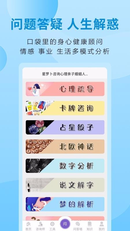 安卓星罗卜专业心理塔罗占星srt咨询appapp