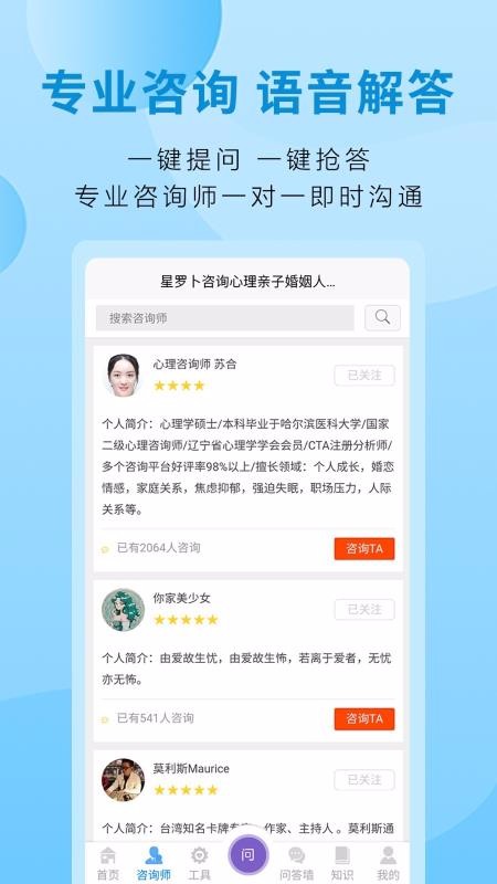 星罗卜专业心理塔罗占星srt咨询app