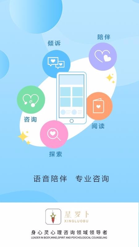 星罗卜专业心理塔罗占星srt咨询app下载