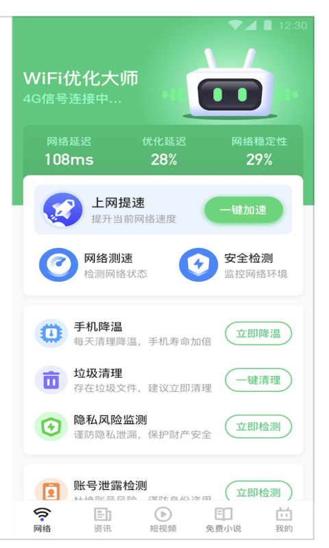 乐飞免费wifi管家app下载