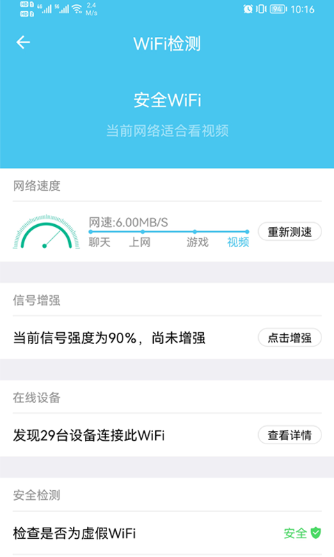 安卓极速wifi宝软件下载