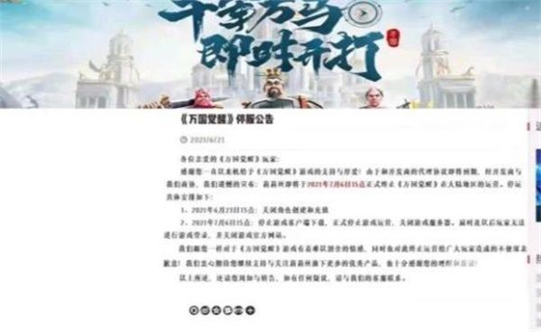 万国觉醒停服公告是真的吗？停服公告事件真相解答[多图]图片1