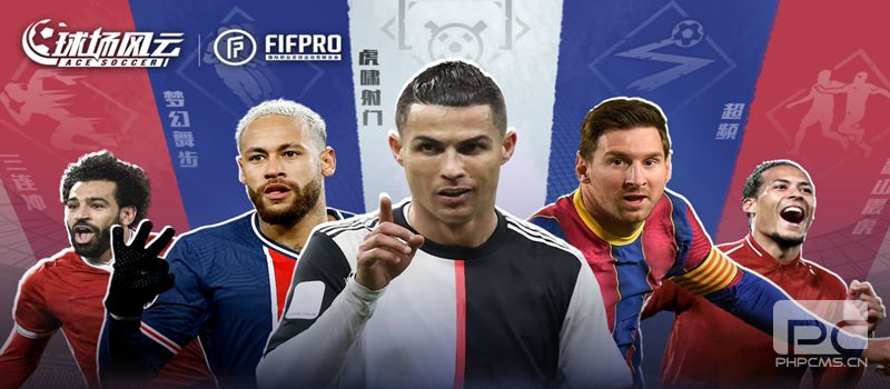 FIFPRO正版授权《球场风云》开启欧洲杯版本！限时欧洲杯专属玩法亮相[多图]图片1