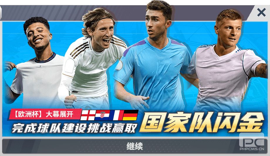 FIFPRO正版授权《球场风云》开启欧洲杯版本！限时欧洲杯专属玩法亮相[多图]图片7