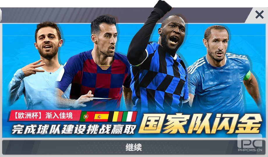 FIFPRO正版授权《球场风云》开启欧洲杯版本！限时欧洲杯专属玩法亮相[多图]图片6