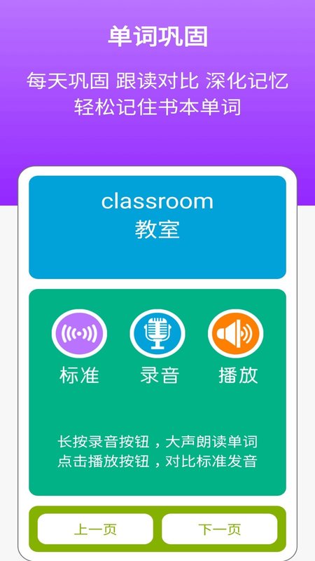 安卓小学pep英语四年级上软件下载