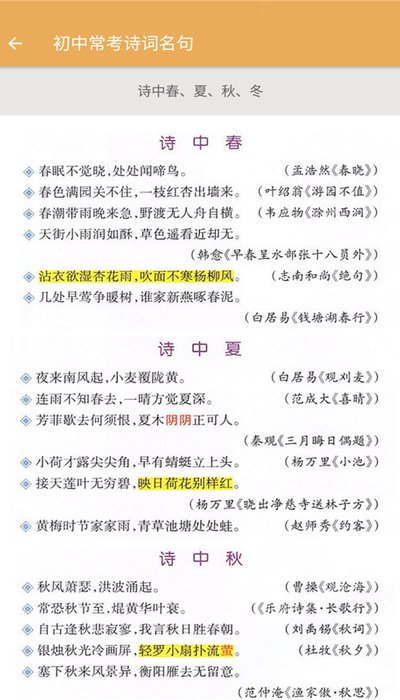 安卓九年级下册语文辅导软件下载