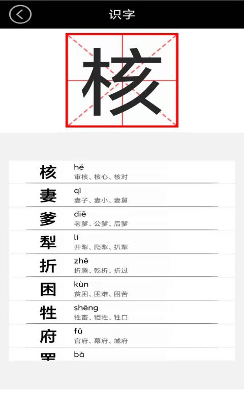 安卓三年级智趣语文软件下载