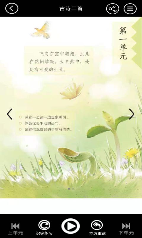 三年级智趣语文