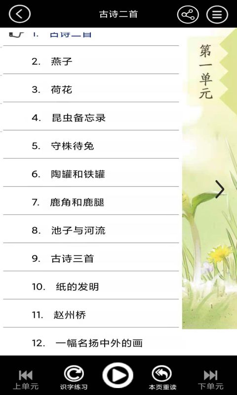 三年级智趣语文app下载
