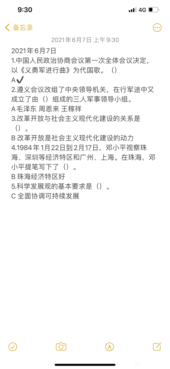 北国app党史答题答案