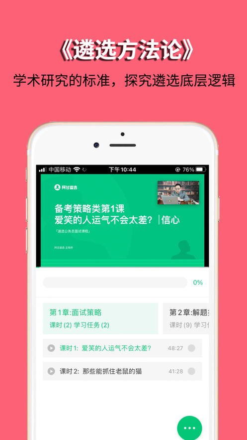 阿甘遴选app下载