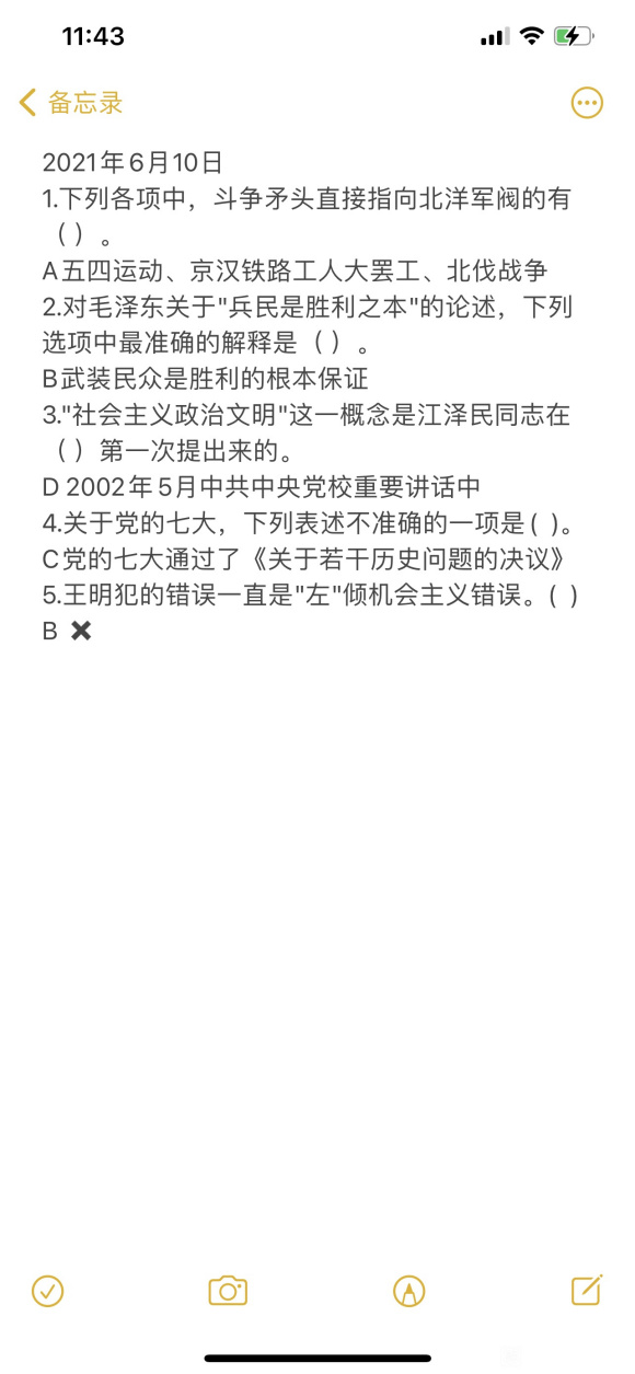 北国app党史答题答案app下载