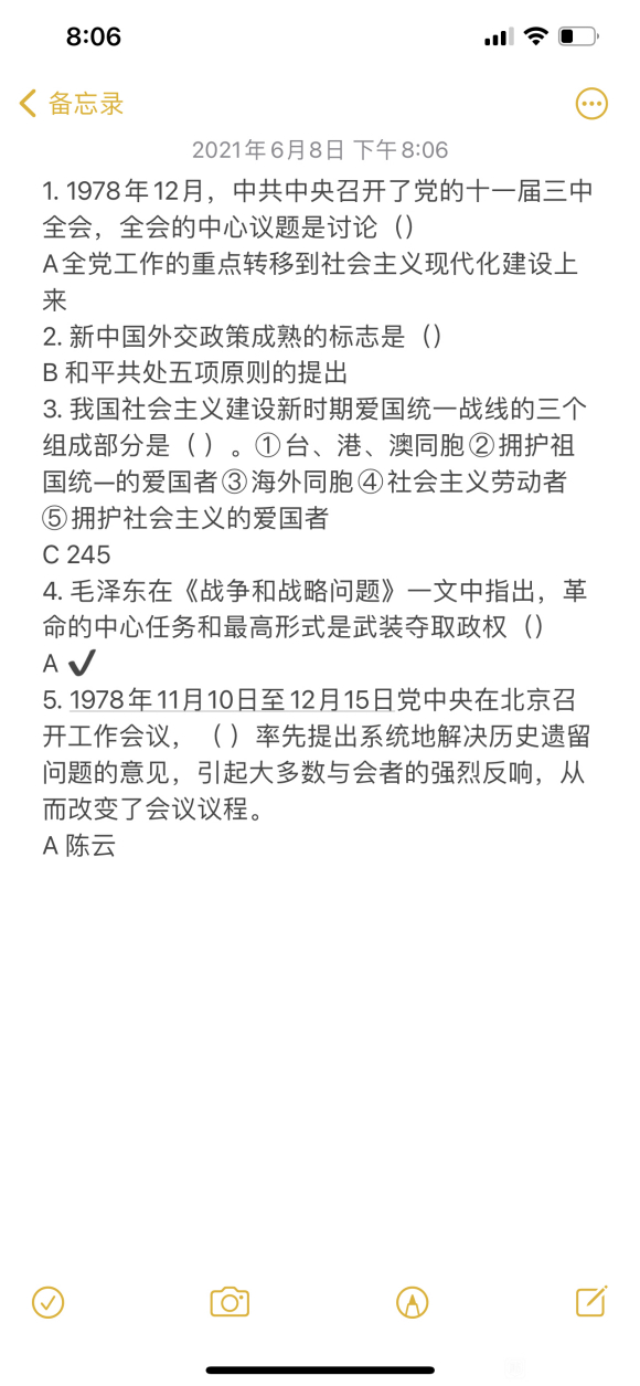 安卓北国app党史答题答案软件下载