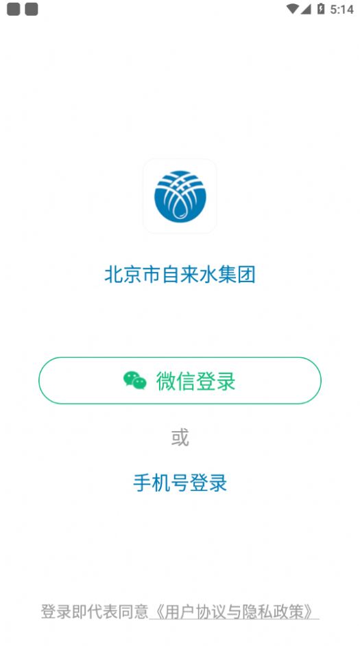 安卓北京自来水app软件下载