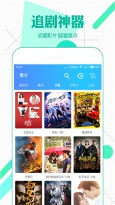 安卓微分影视v1.36app